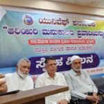 ಯುನಿವೆಫ್ ಕರ್ನಾಟಕ ಸಂಸ್ಥೆಯ ಸೀರತ್ ಅಭಿಯಾನ ಅಂಗವಾಗಿ ಶಿಕ್ಷಕರ ಮತ್ತು ವಕೀಲರ ಸ್ನೇಹ ಸಮ್ಮಿಲನ ಕಾರ್ಯಕ್ರಮ.