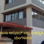 ವಕ್ಫ್ ಸಮಿತಿ ಹುದ್ದೆಗೆ ರಾಜಕೀಯ ಹಿನ್ನೆಲೆಗಿಂತ&nbsp; ಸಮುದಾಯ ಸಕ್ರಿಯ ಪ್ರಮುಖರಿಗೆ ಆದ್ಯತೆ ಆಗಲಿ: ಸಮಾನ ಮನಸ್ಕರ ಒಕ್ಕೂಟ.