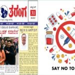 ಮಂಗಳೂರು. ಯುವತರಂಗ – ರಾಜ್ಯ ಮಟ್ಟದ-ವ್ಯಸನ ಮುಕ್ತ ಯುವಜಾಗೃತಿ ಸಮಾವೇಶ
